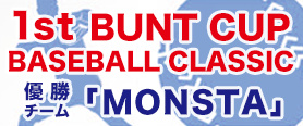 『1st BUNT CUP RUBBER BASEBALL CLASSIC』
